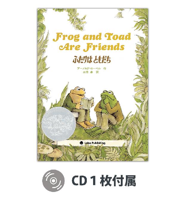 ふたりはともだち