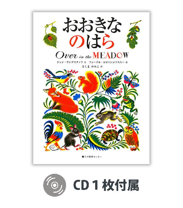おおきなのはら