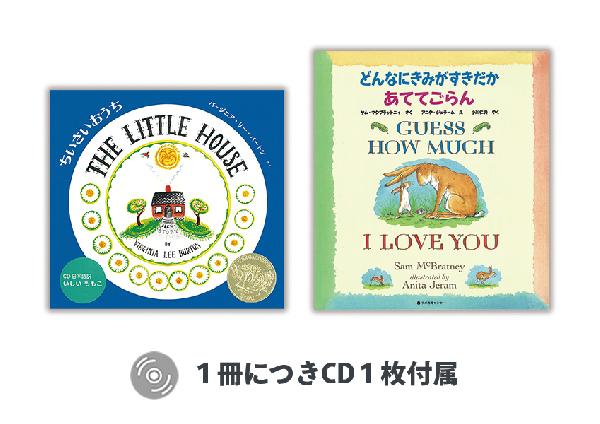 英日CD付 心あたたまる癒される英語絵本セット