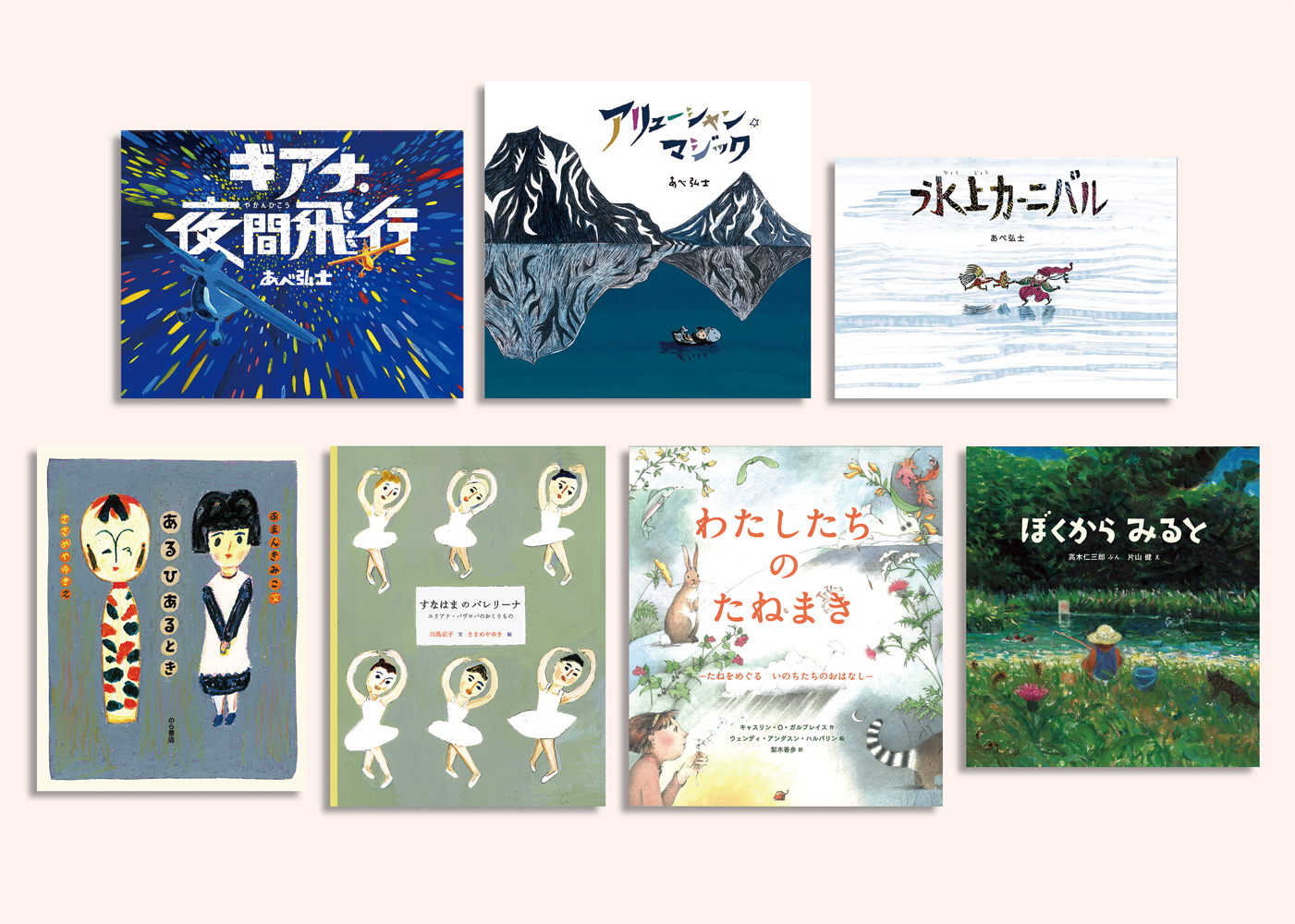 のら書店のノンフィクション絵本〈増補〉