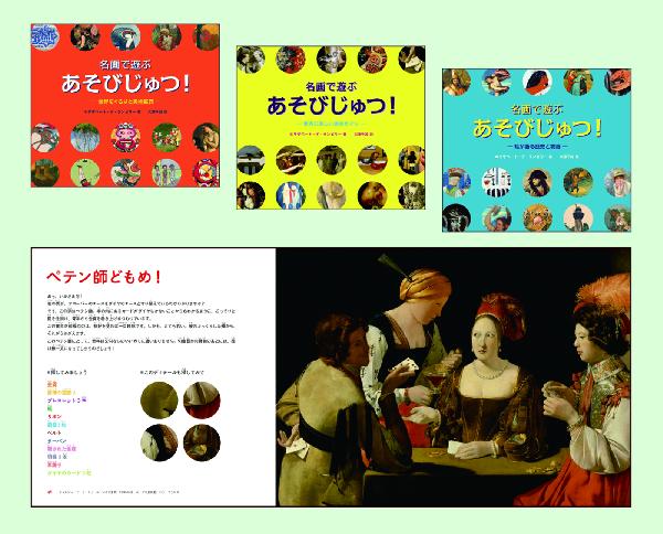 【タメになる 探しもの絵本】名画で遊ぶあそびじゅつ！シリーズ