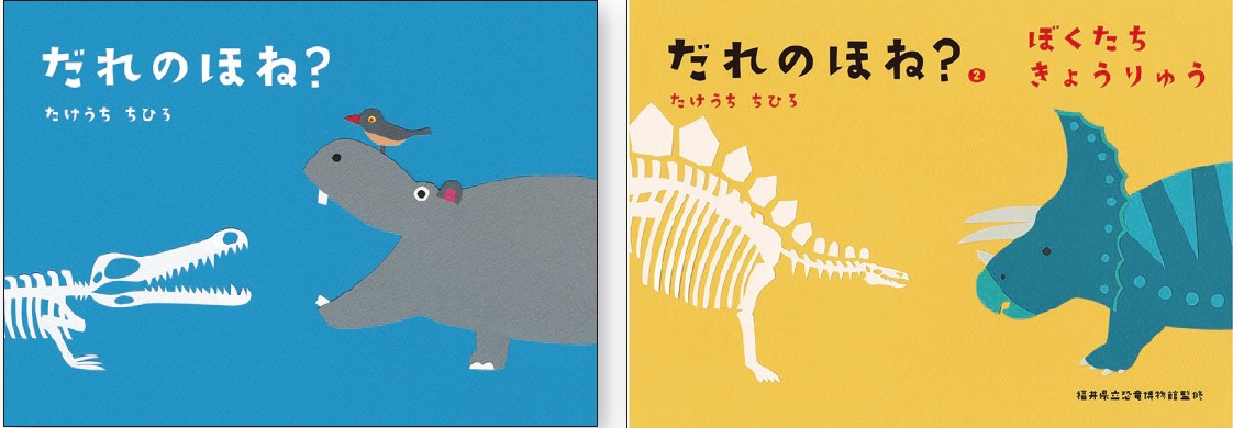 だれのほねセット