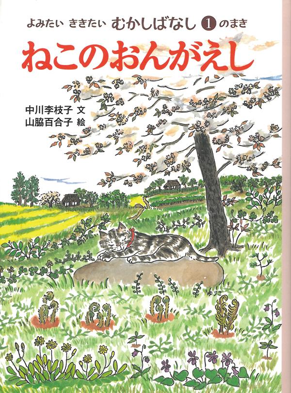 ねこのおんがえし