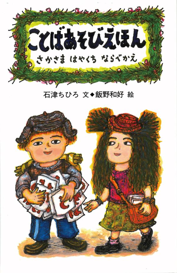 ことばあそびえほん