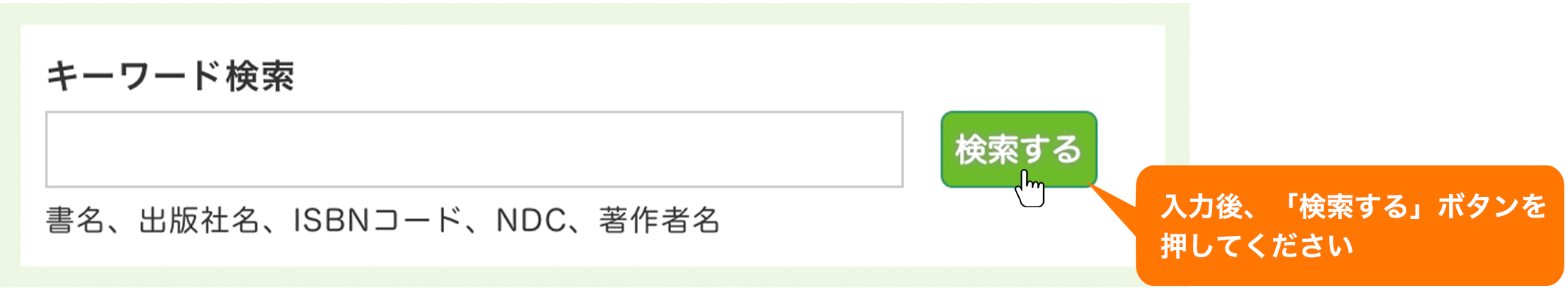 選択後、「検索する」ボタンを押して下さい