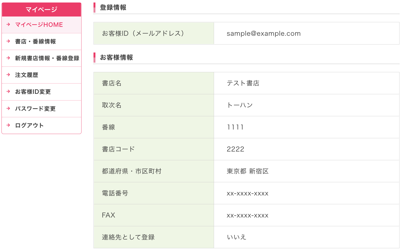 トップページでお客様IDとパスワードを入力後、「ログイン」ボタンを押して下さい